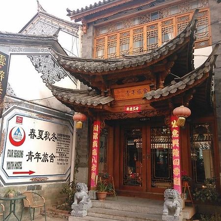 Four Seasons Youth Hostel 大理市 エクステリア 写真