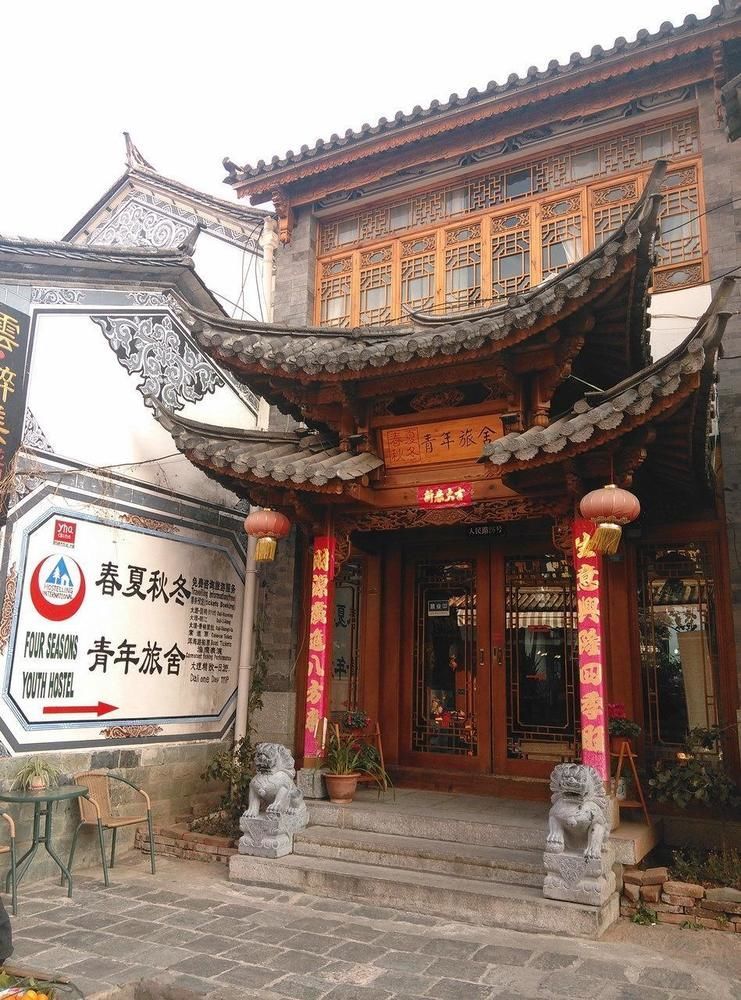 Four Seasons Youth Hostel 大理市 エクステリア 写真