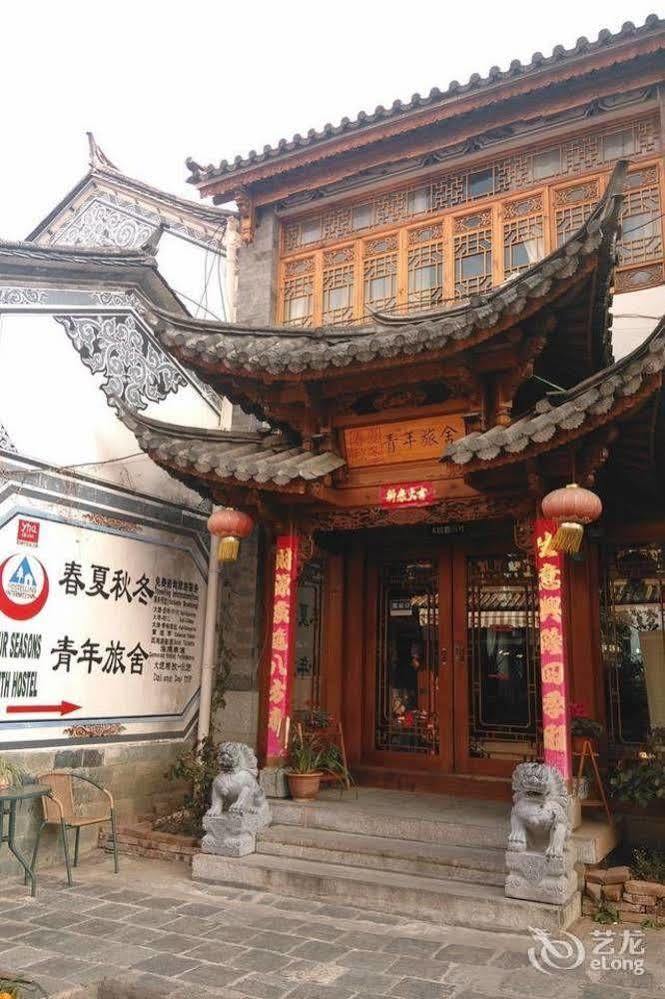 Four Seasons Youth Hostel 大理市 エクステリア 写真